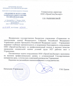 Управление по эксплуатации зданий Федерального собрания РФ